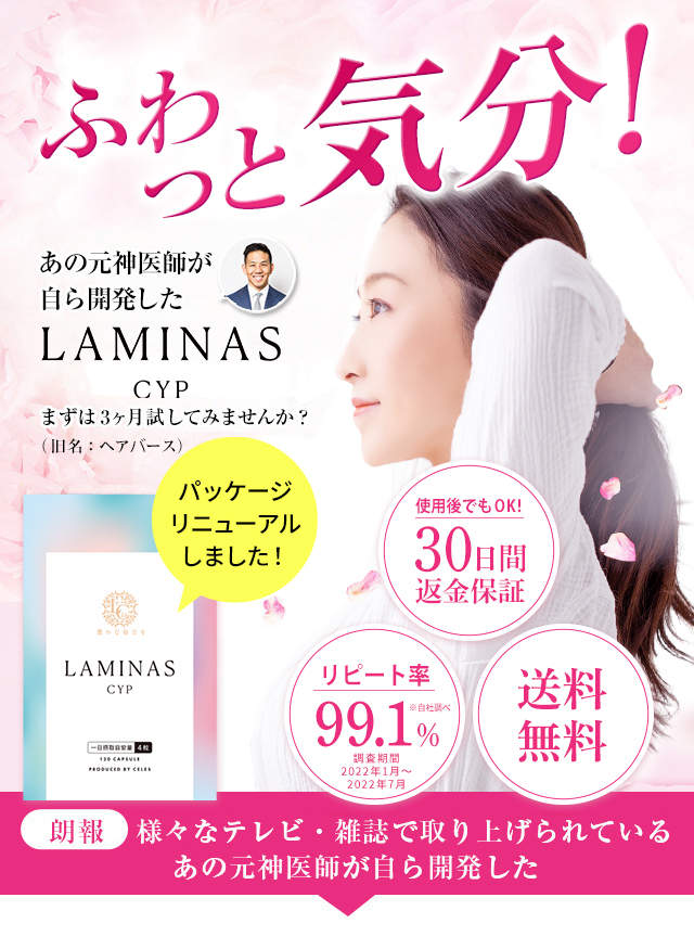 公式】LAMINAS CYPサプリ初回限定66%割引キャンペーン