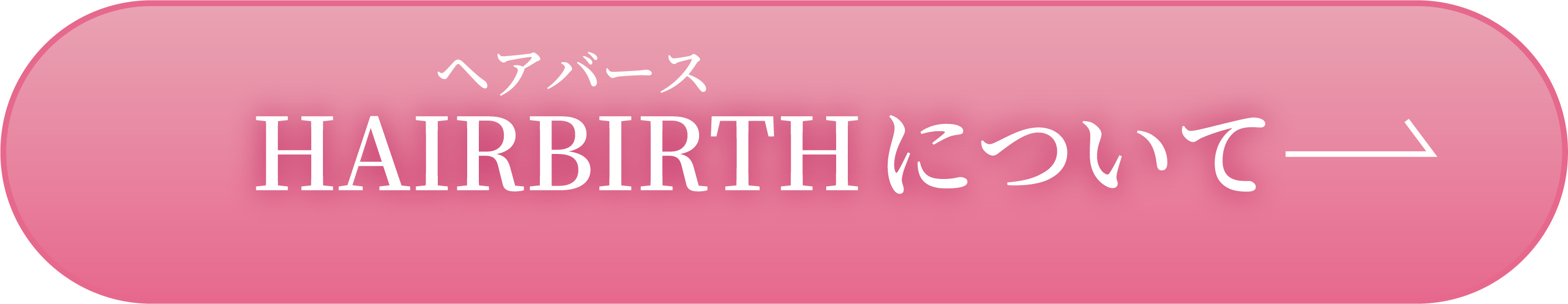 HAIRBIRTHについて